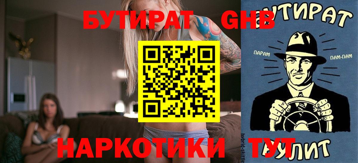 Кировск  Бутират 1.4BDO  Вход с VPN 