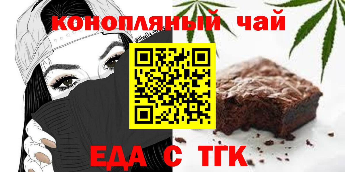 Еда ТГК марихуана  Вход с VPN  Кировск 