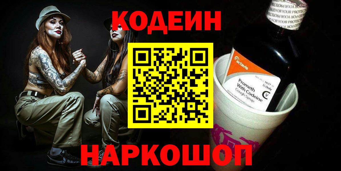 Codein Purple Drank Кировск