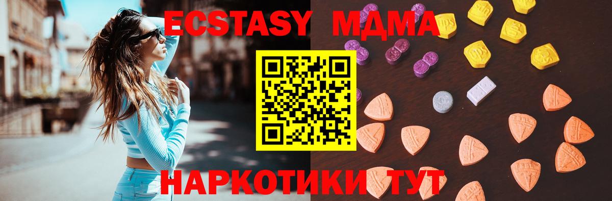 Ecstasy 280 MDMA  Экстази 250 мг  блэк спрут сайт  площадка как зайти  Вход с VPN  Экстази  Кировск 