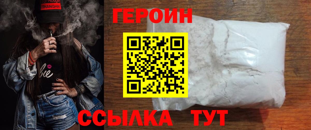 ГЕРОИН белый Кировск