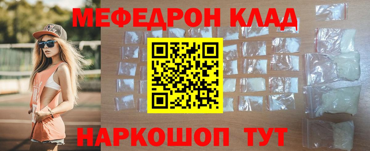 МЕФ VHQ  Вход с VPN  Мефедрон  Кировск  МЯУ-МЯУ 4 MMC  МЕФ 