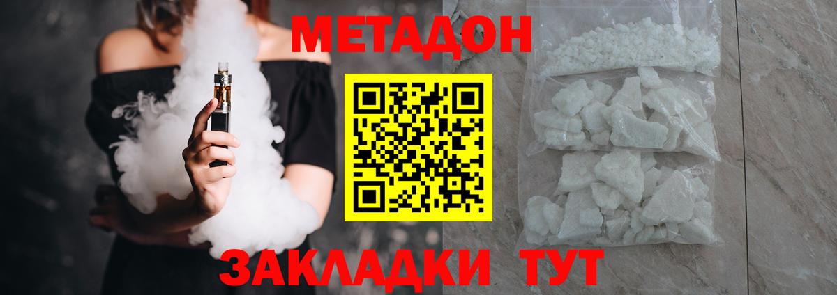 МЕТАДОН кристалл  МЕТАДОН мёд  Вход с VPN  Кировск 